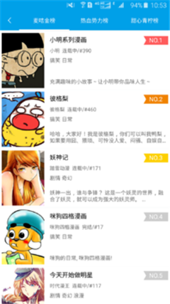 麥咭漫畫安卓版截圖欣賞