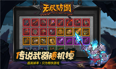 無盡防御