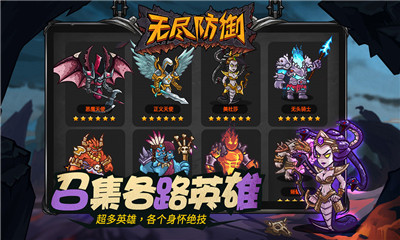 無盡防御