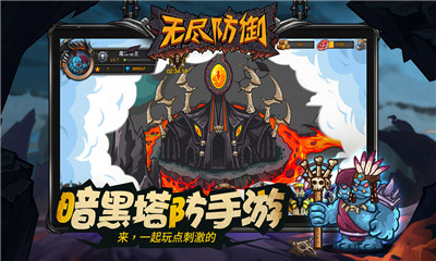 無盡防御