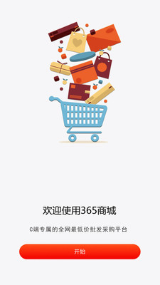 365商城截圖欣賞