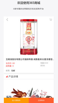 365商城截圖欣賞