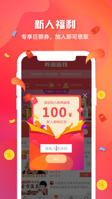 券淘省錢截圖欣賞