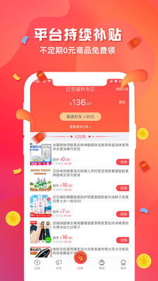券淘省錢截圖欣賞