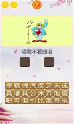玩命猜歇后語截圖欣賞