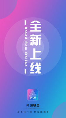 抖傭聯(lián)盟截圖欣賞