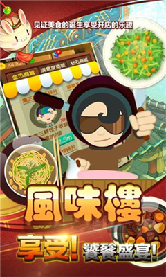 風(fēng)味樓截圖欣賞
