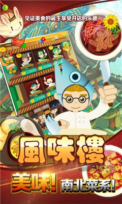 風(fēng)味樓截圖欣賞