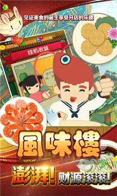 風(fēng)味樓截圖欣賞