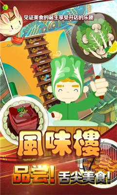 風(fēng)味樓