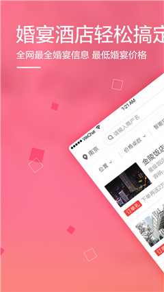 婚宴網(wǎng)截圖欣賞