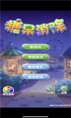 糖果消除截圖欣賞