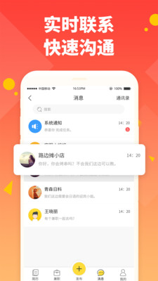 兼職啦招聘版
