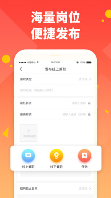 兼職啦招聘版