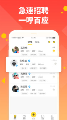 兼職啦招聘版