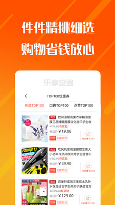 樂(lè)享安逸截圖欣賞