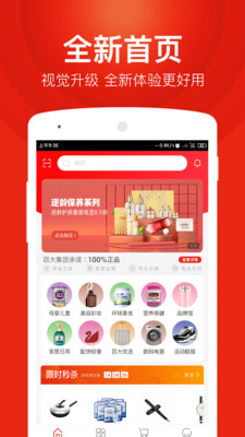 百大易購截圖欣賞