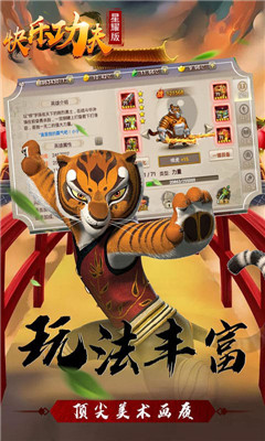 快樂功夫星耀版截圖欣賞