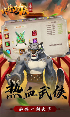 快樂功夫星耀版截圖欣賞