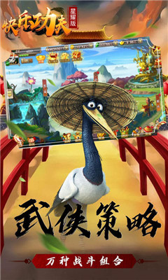 快樂功夫星耀版