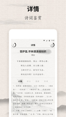 宋詞三百首