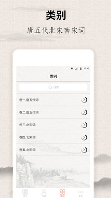 宋詞三百首