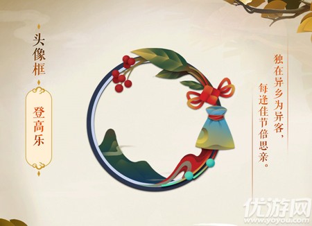 指尖江湖重阳活动中，通过参与活动可兑换节日特定头像框 剑网3指尖江湖9.