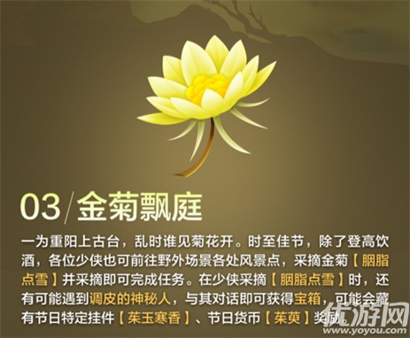 剑网3指尖江湖9月26日更新了什么 剑网3指尖江湖重阳节活动汇总