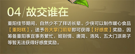剑网3指尖江湖9月26日更新了什么 剑网3指尖江湖重阳节活动汇总