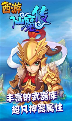 西游仙魔傳截圖欣賞