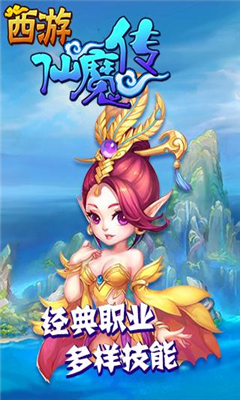 西游仙魔傳截圖欣賞