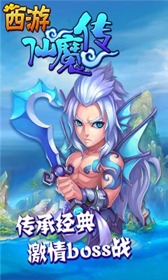 西游仙魔傳截圖欣賞