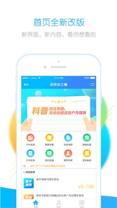 玩試兼職