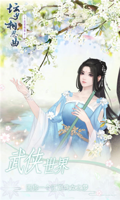 壇中相思曲截圖欣賞