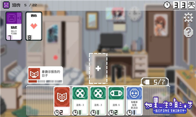如果一生只有三十歲截圖欣賞