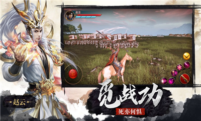 三國(guó)奇兵截圖欣賞