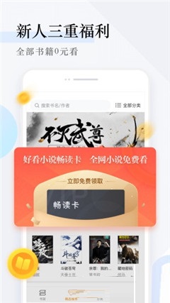松塔閱讀免費版截圖欣賞