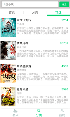 果果小說安卓版