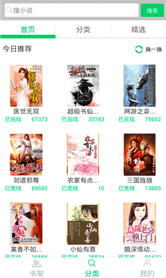 果果小說安卓版