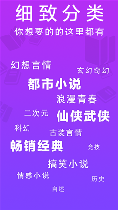 小說(shuō)幫安卓版截圖欣賞