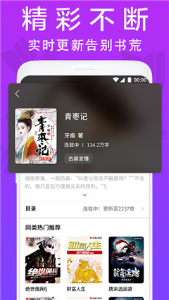 小說(shuō)幫安卓版截圖欣賞