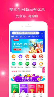 碼即惠截圖欣賞