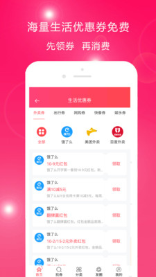 碼即惠截圖欣賞