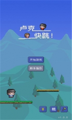 盧克快跳截圖欣賞