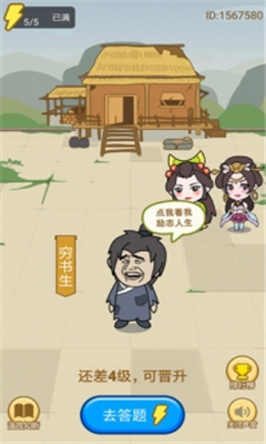 小秀才養(yǎng)成記截圖欣賞