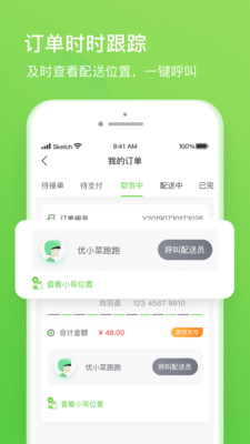 優(yōu)小菜截圖欣賞