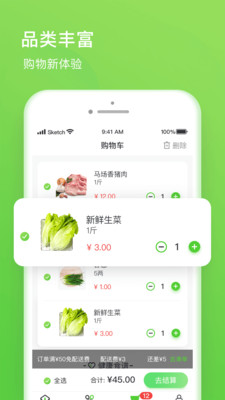 優(yōu)小菜截圖欣賞