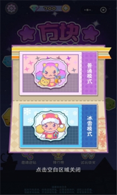 方塊萌萌消截圖欣賞