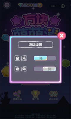 方塊萌萌消截圖欣賞