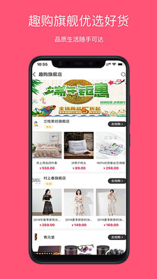 趣購云集截圖欣賞